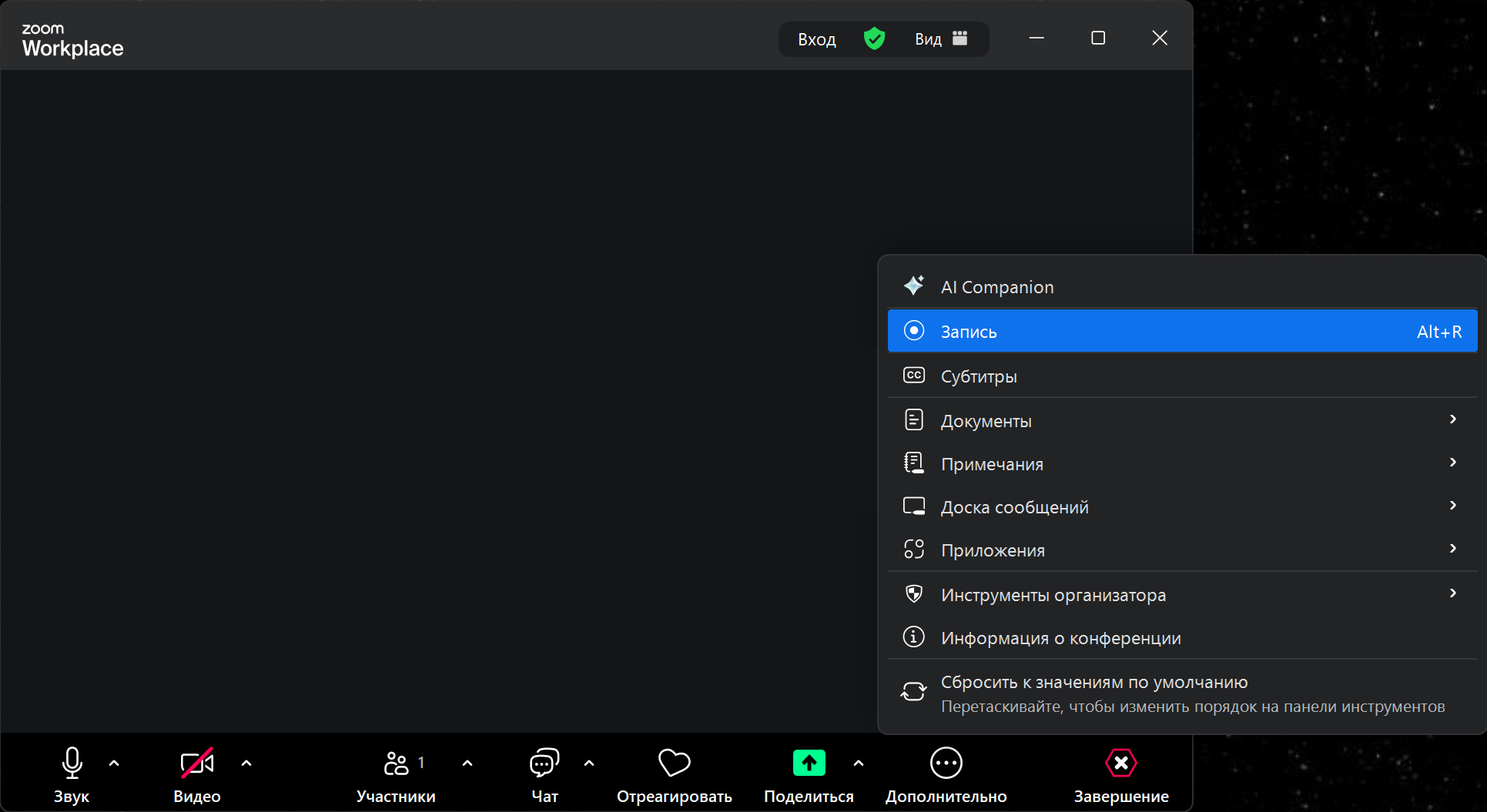 Как начать запись конференции в Zoom — кнопка записи на панели инструментов