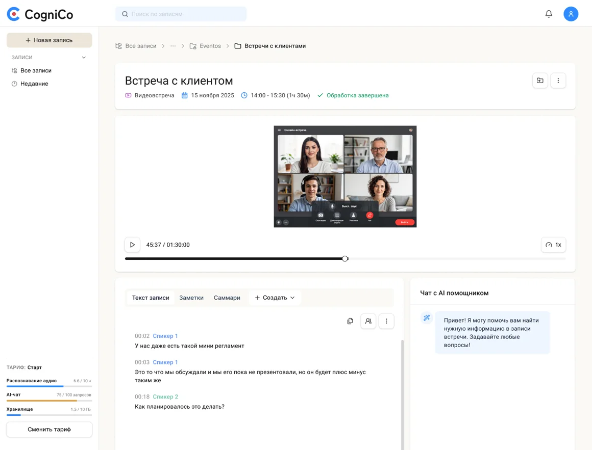 Интерфейс CogniCo