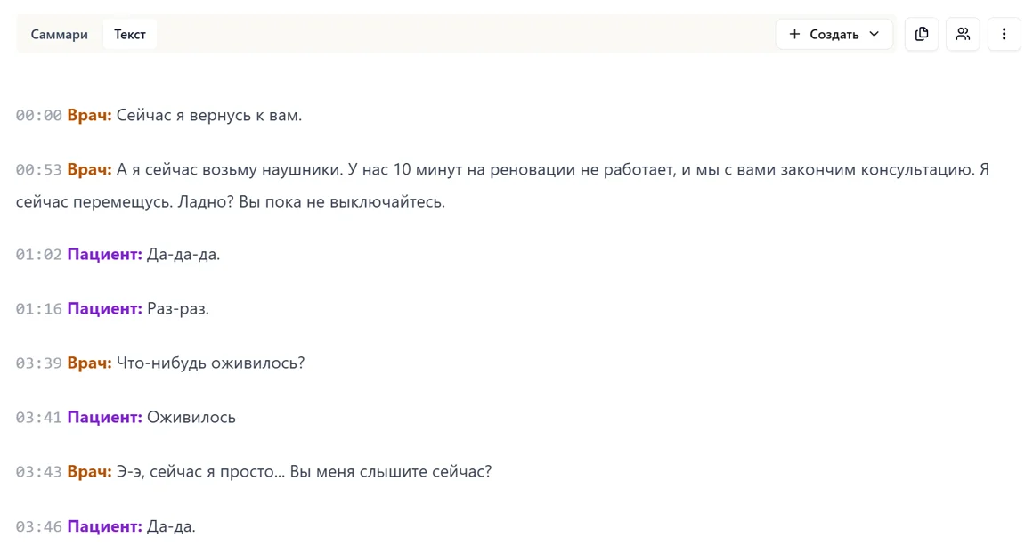 Текст транскрипции